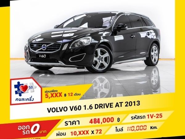 2013 VOLVO V60 DRIVO 1.6 DRIVE  ผ่อน 5,198 บาท จนถึงสิ้นปีนี้
